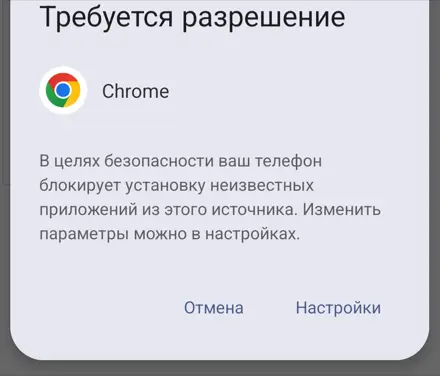 Окно «Требуется разрешение» при установке
